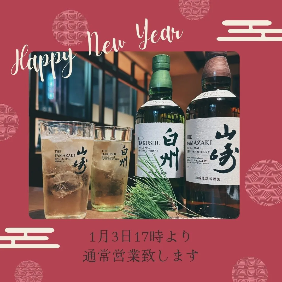 新年あけましておめでとうございます🎍✨！旧年中は皆様からの温...