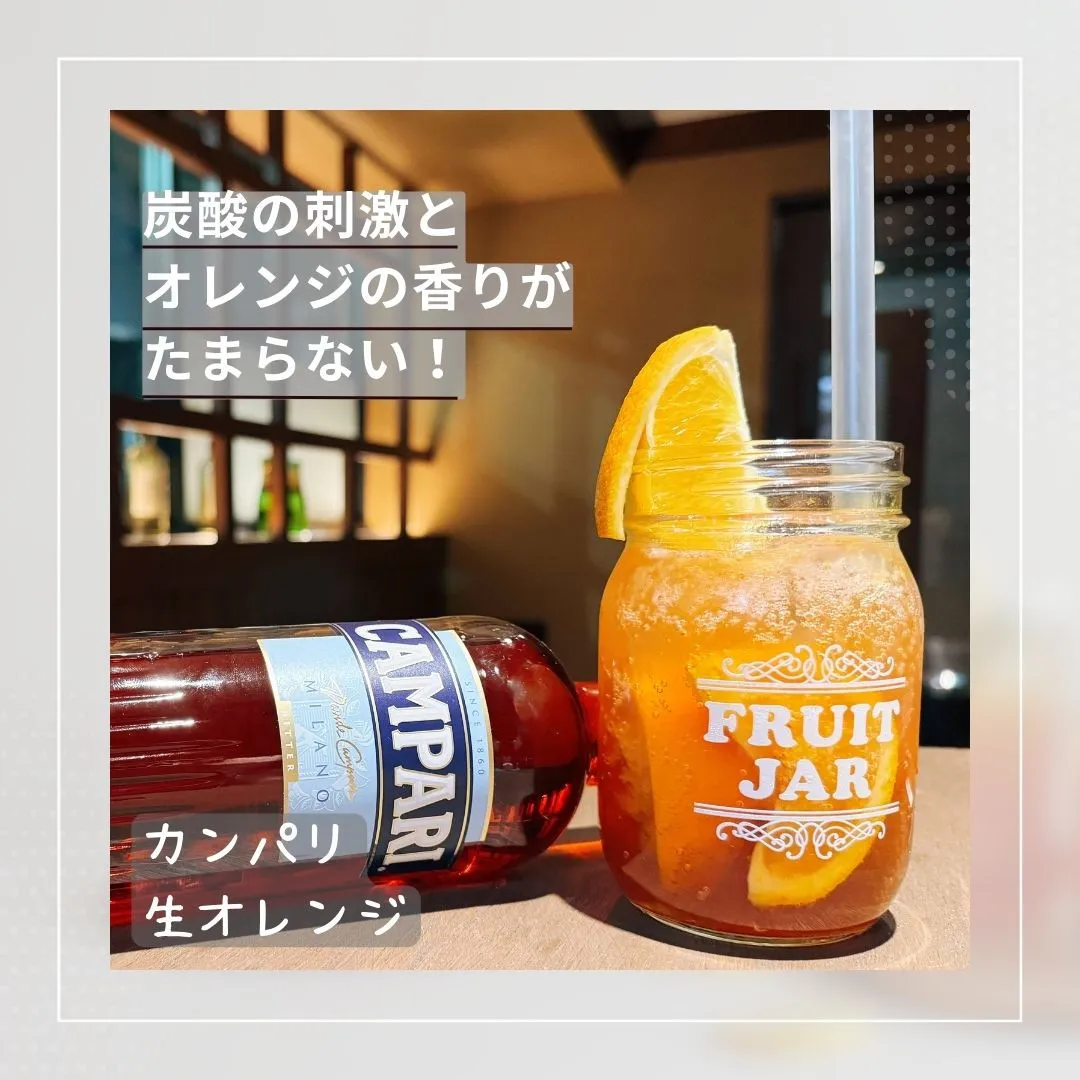 本日のおすすめドリンクは、爽やかな「カンパリ生オレンジ」🍹✨...