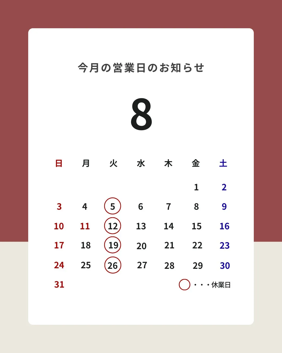 📢【8月の営業日のお知らせ】📢