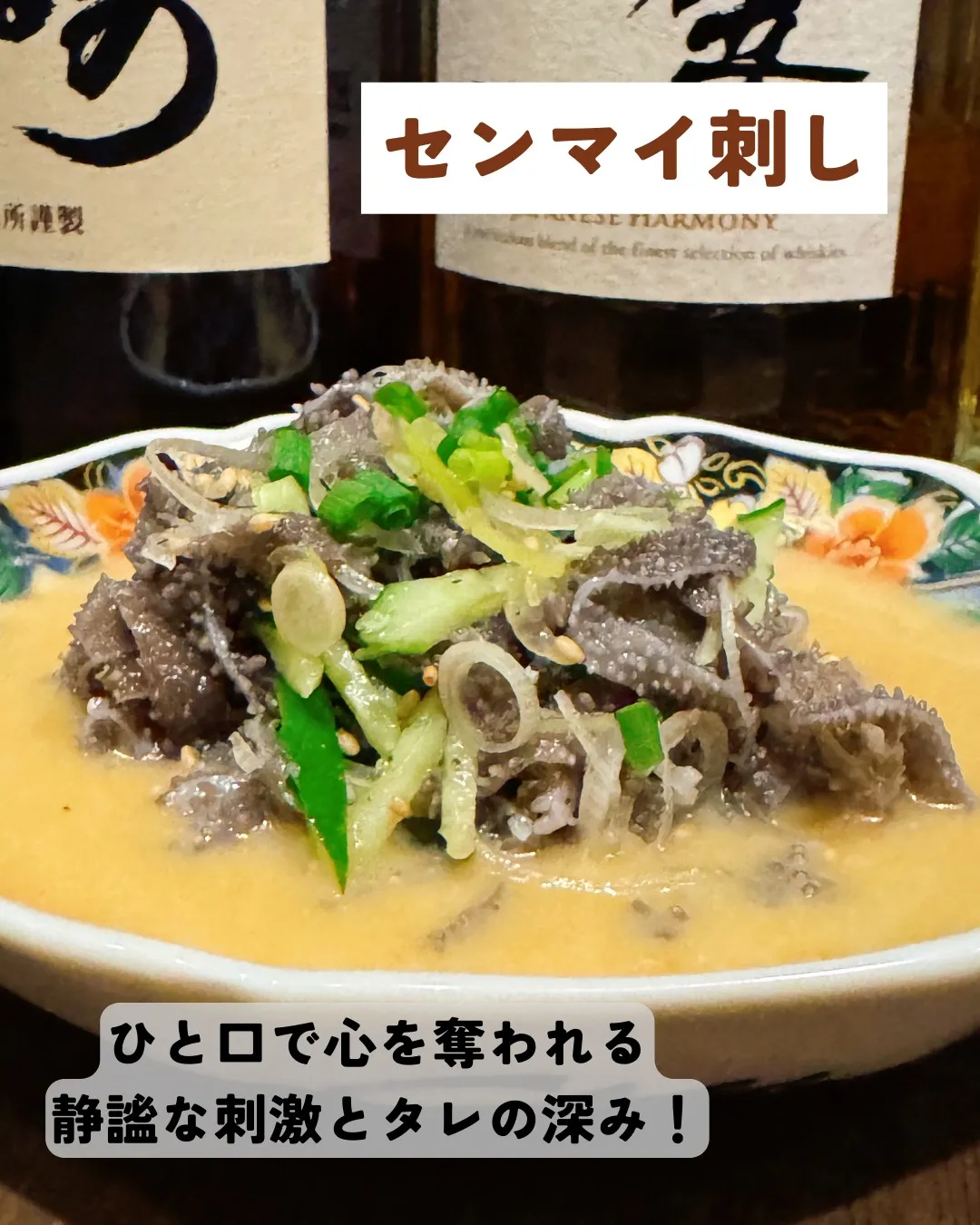 皆さん、こんばんは🍽️！今日のおすすめは、「センマイ刺し」✨...