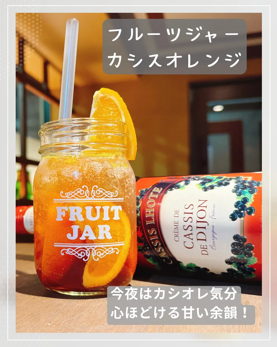 今夜は焼肉のお供に特製カシスオレンジをどうぞ！🍊✨ジューシー...
