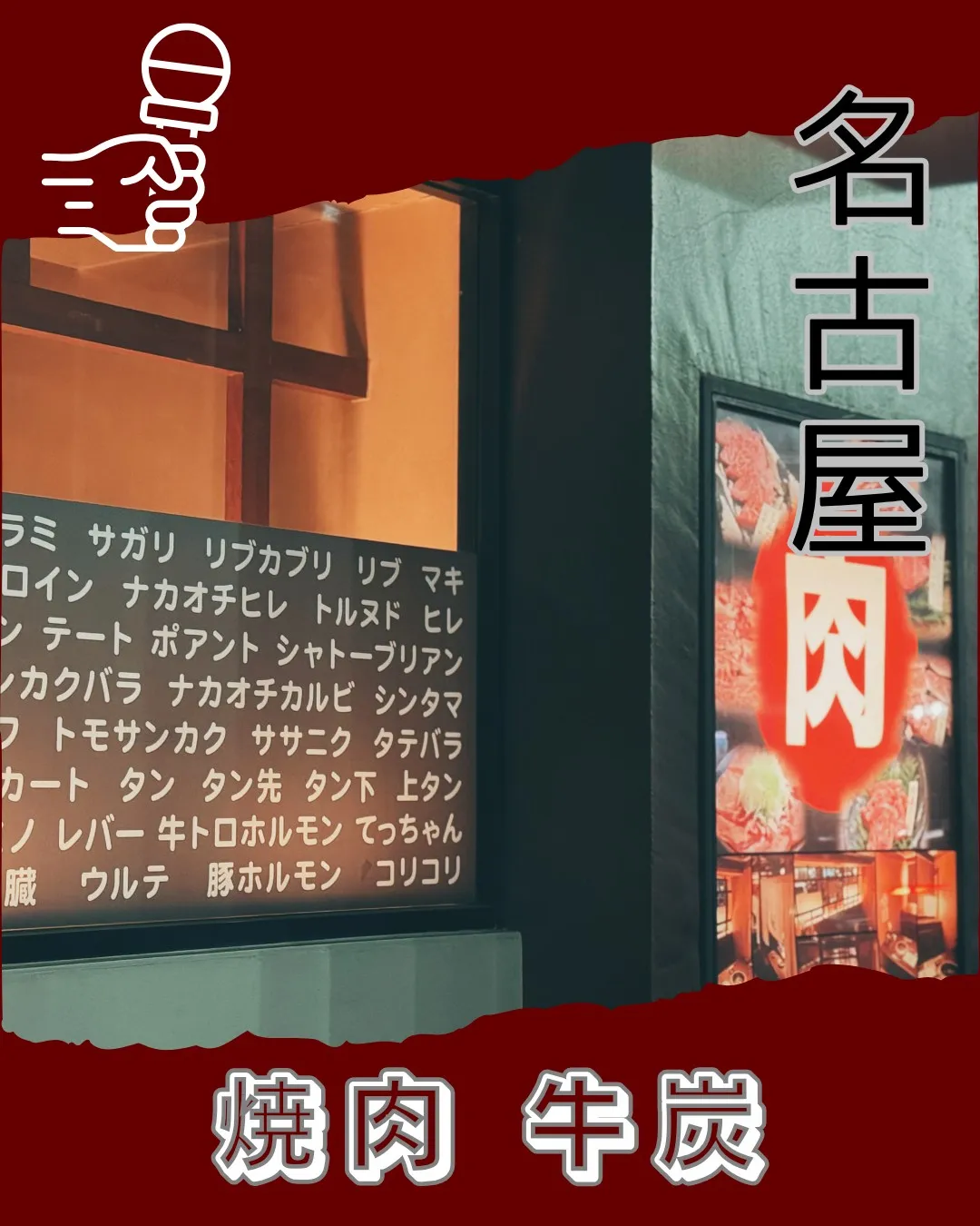 特別な夜を焼肉で✨